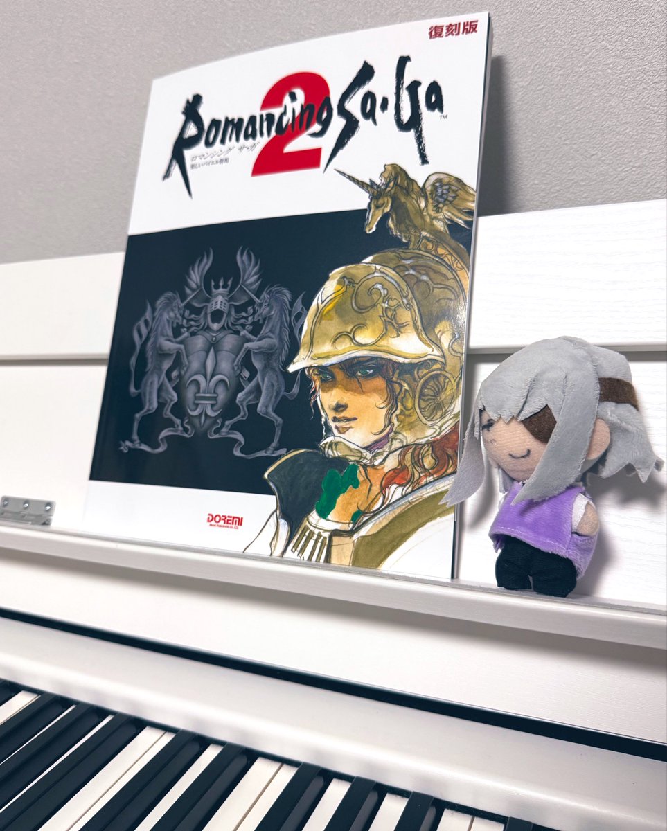 復刻してたの昨日まで知らなくて、注文したロマサガ2のピアノ楽譜が