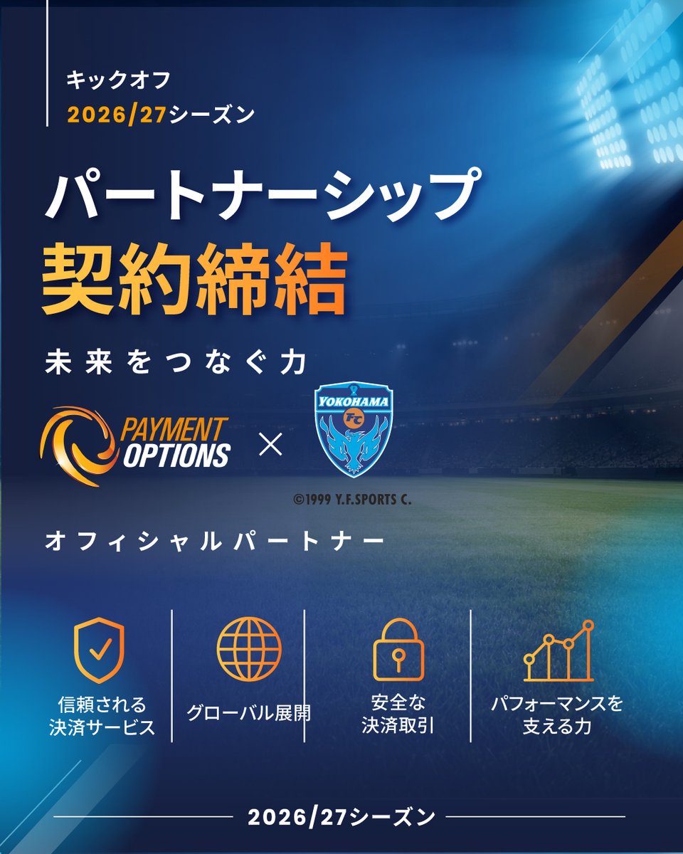PO_JP_Official's tweet photo. 🎉 Payment Options株式会社は 、明治安田Jリーグ百年構想リーグおよび2026/27シーズンにおける @YokohamaFCの#OfficialPartnerに就任しました!
#PaymentOptions #横浜FC #フィンテック #パートナーシップ #デジタル決済 https://t.co/uYeDyKEijk