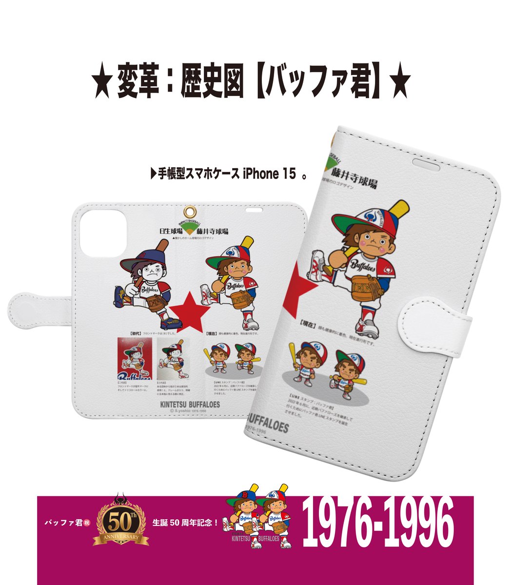 ㊗️バッファ君『生誕50周年！』❣️ ☆近鉄バファローズ☆ 22年前に