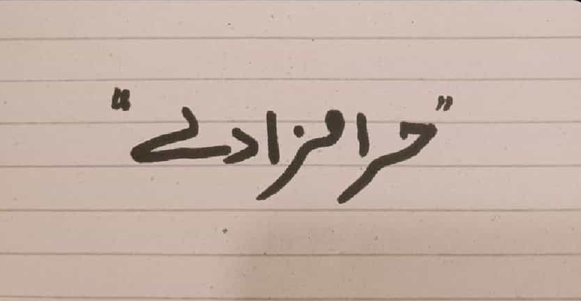 B@i1'z 🕵♀️ tweet media