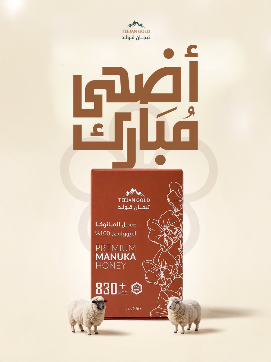 TeejanGold's tweet photo. كل عام وأنتم بخير بمناسبة عيد الأضحى المبارك

عساكم من عوّاده، ويعود عليكم بالخير والبركة والرزق الوفير https://t.co/02nF0tfuNl