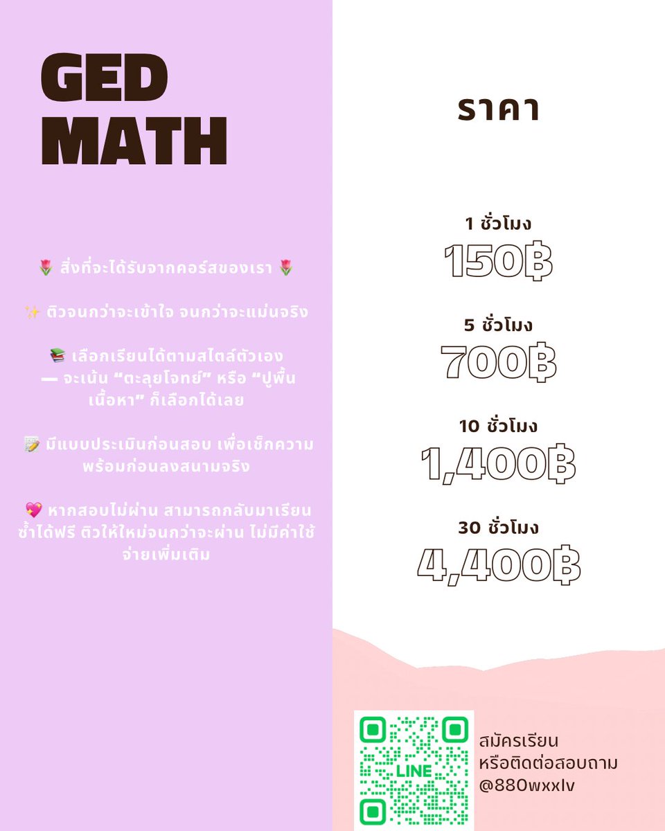 bbmexg2's tweet photo. 𓍼𓏸 เปิดรับติวged mathนะคะ 🎧ྀི♪⋆.✮

สอบไม่ผ่านยินดีสอนใหม่ไม่มีค่าใช้จ่ายค่ะ

มาสมัครกันเยอะๆน้า •ﻌ• 
#ติวged #GED #รับสอนพิเศษ #สอบged https://t.co/MbvTuRv7dw