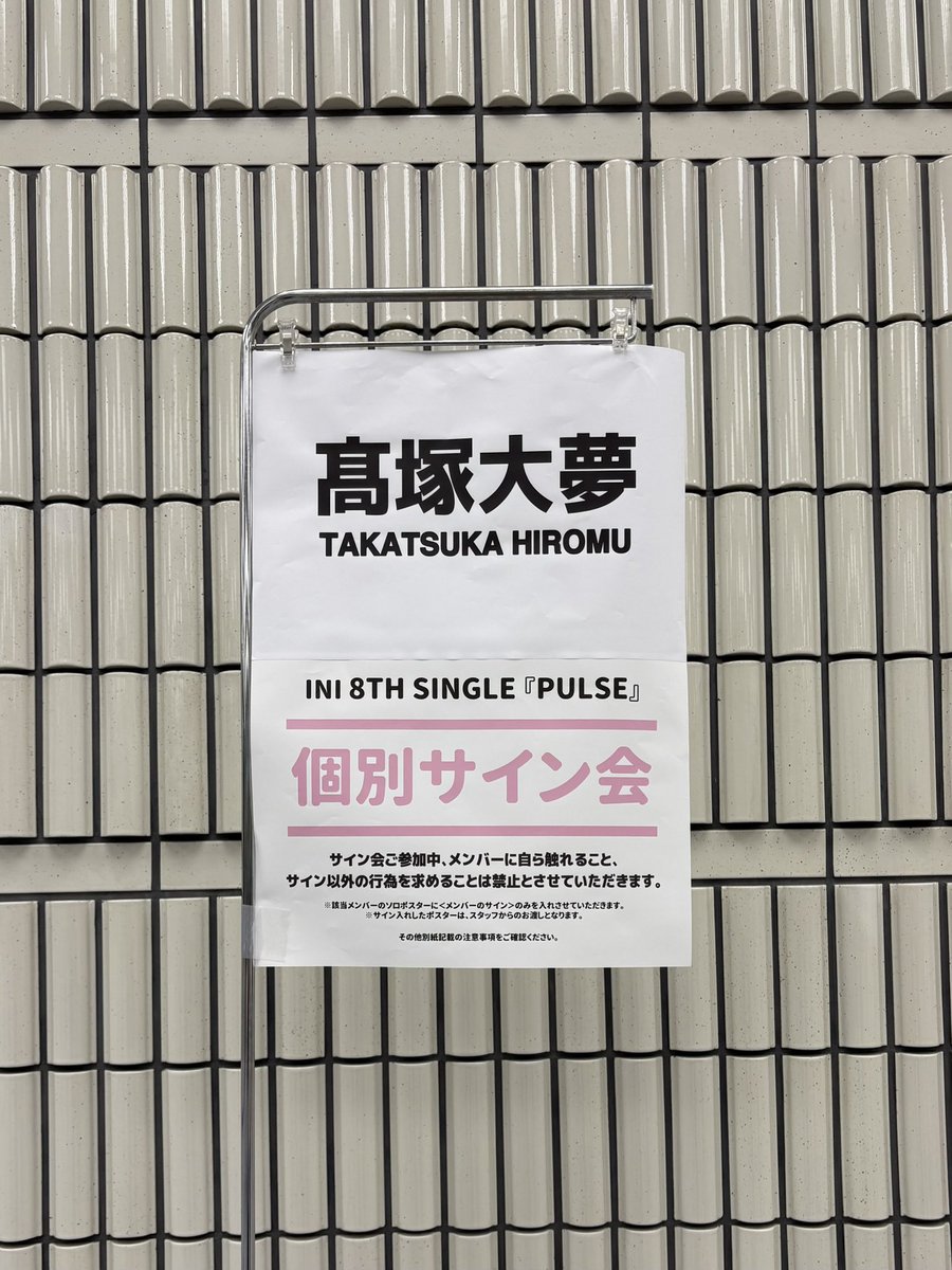 04t_rom's tweet photo. 2026.05.23

オフラインサイン会५✍🏻

メロくて優しい大夢を思い出しながら仕事頑張ります👊🏻︎💕︎︎

一緒に並んだり送り出してくれたり大好きオタクたちありがとうね🎵

#INIオフライン
#INIオフラインサイン会
#髙塚大夢 https://t.co/nG40V12Gu4