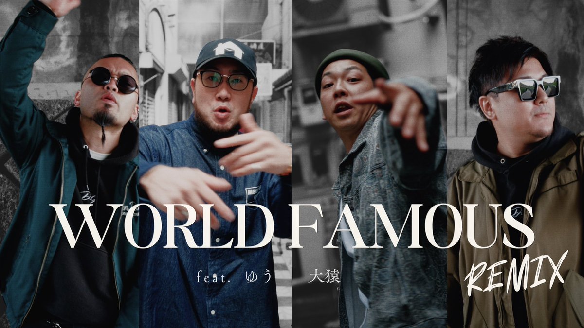 HamachanMusic's tweet photo. 共同主催イベント
タイトルになっている
【WORLD FAMOUS】が
6月4日 0時 配信開始になります🔥

リリースされるまで
ぜひ、MVのご視聴を
お願いいたします🙏

https://t.co/E1ROG03WX8 https://t.co/gzNdZ9RZTv