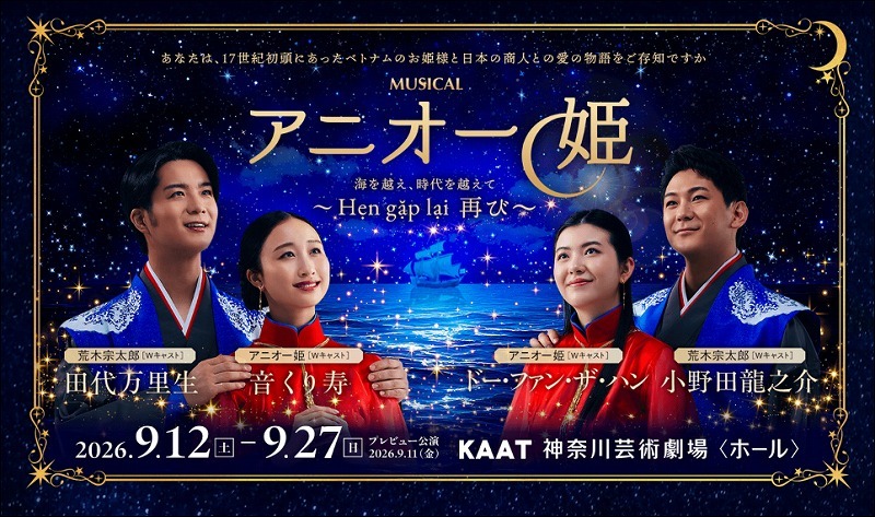 spice_stage's tweet photo. 新作ミュージカル『アニオー姫』メインビジュアルが解禁　小野田龍之介が物語ゆかりの地ベトナム・ホイアンを訪問 https://t.co/7N9YiktO35 https://t.co/M2GxcSVz9H