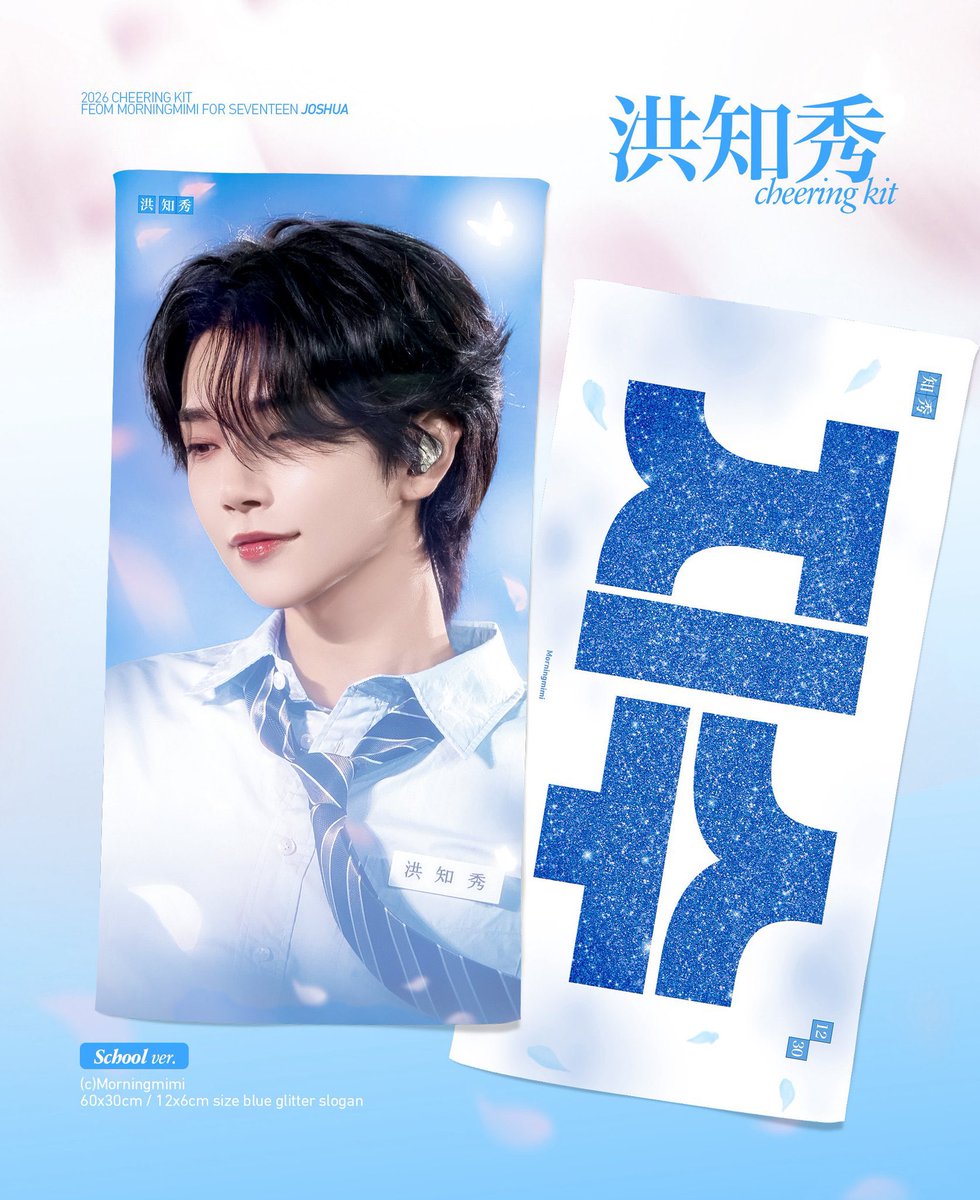 SEVENTEEN IN CARATLAND 2026 cheering kit for joshua by