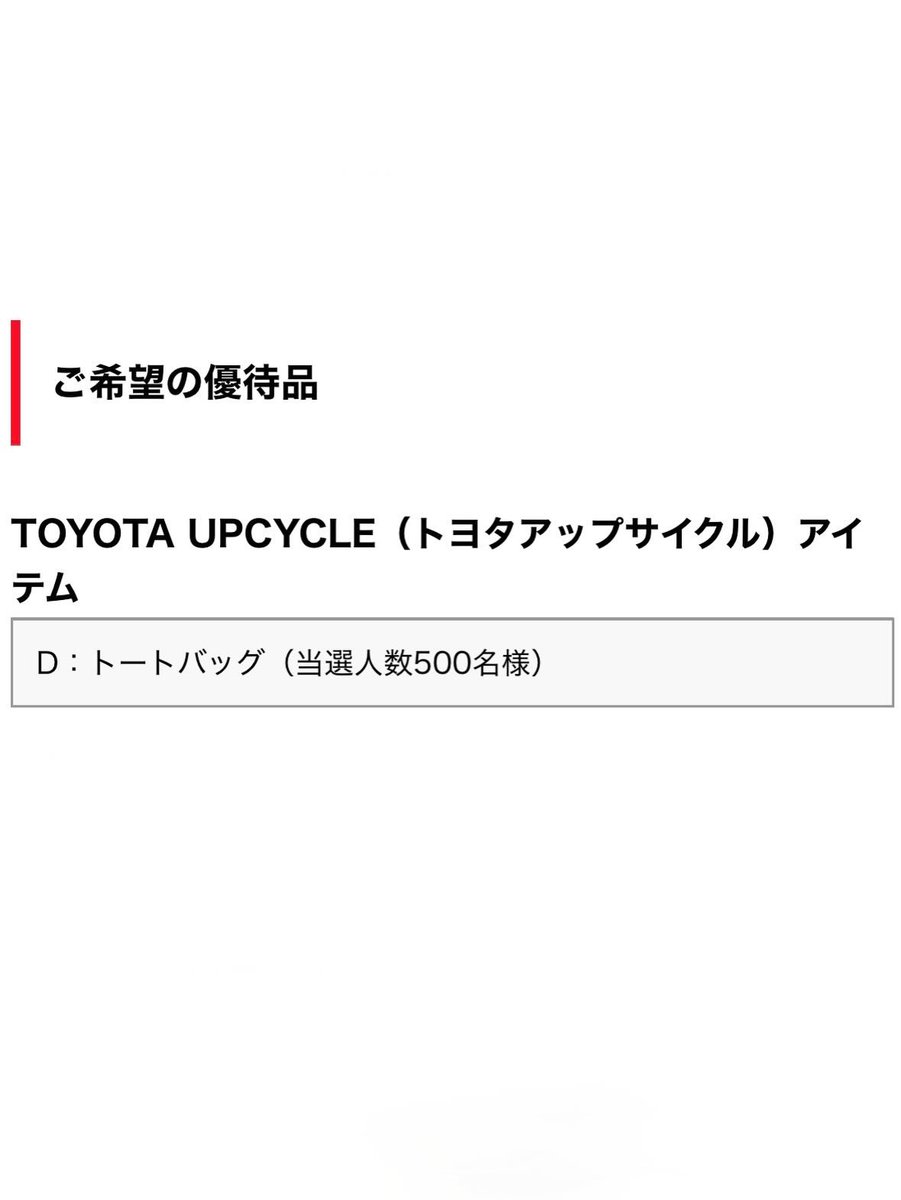 hiroki367's tweet photo. トヨタ自動車7203より2026年度株主優待のご案内が届きました！3年以上長期継続保有認定✨🤗しっかりガチホ💪トヨタウォレット残高¥3000進呈。今年もトートバッグ抽選を選択👜当たれ〜🙏#トヨタ自動車 #株主優待で人生を豊かに #お金に働いてもらう #トヨタウォレット #ステークホルダー https://t.co/ERi2rShZQy