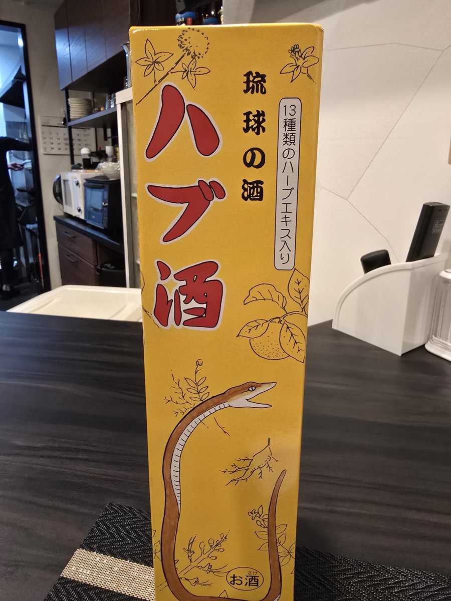 BarReborn's tweet photo. こんばんわ☆
本日5/28(木)　21時−22時オープンです！

本来店休日ですが、御予約いただいた為オープンいたします！
今日はハブ酒も飲めますー🍶 https://t.co/rzCglMOHXO