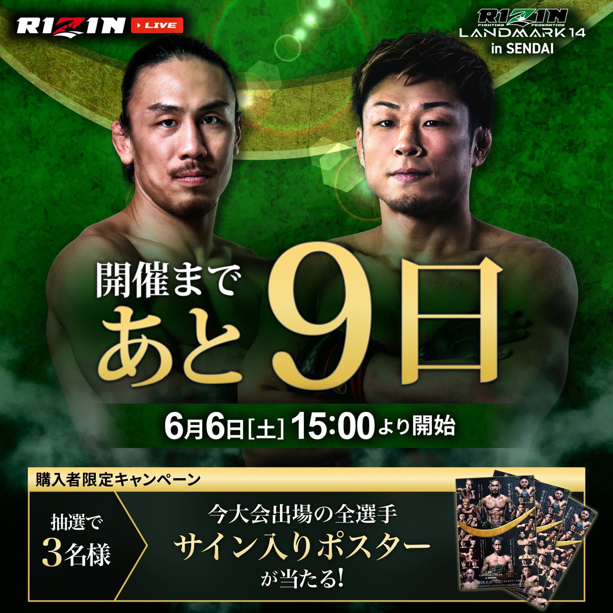 RIZIN LANDMARK 14 in SENDAI 大会まであと9日📣 ＼ 【購入者限定特典