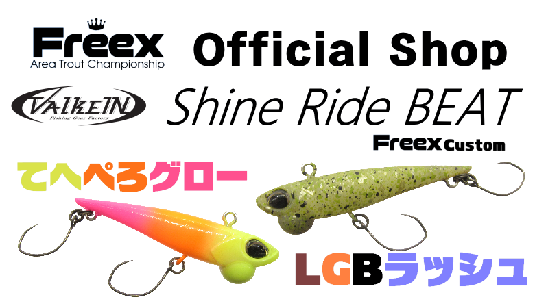 koshitora's tweet photo. お知らせです。
シャインライド ビート Freex Customですが
アイランドトラウト店で全店で販売致します！
店頭販売：5月30日(土) 各店開店時より一斉スタート！

ご来店お待ちしております♪

LGBラッシュは足柄CAさんで一本絞り出した時にオススメです♪ https://t.co/I0k3t2QrDX