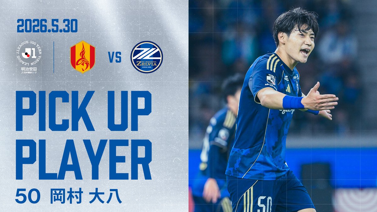 🔹𝐏𝐈𝐂𝐊𝐔𝐏 𝐏𝐋𝐀𝐘𝐄𝐑 #岡村大八 選手 🗣️「個人としては