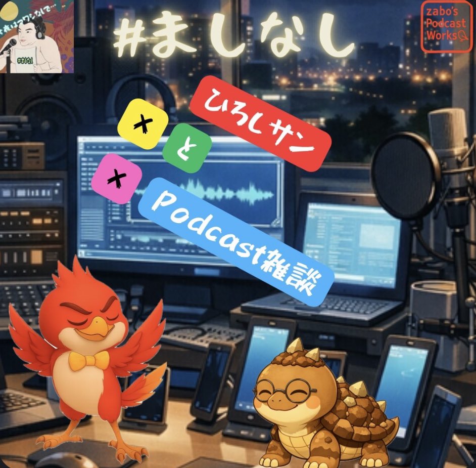 becafe2018's tweet photo. ／#Podcast ／#ポッドキャス��� 

#べかふぇ も #ましなし 
自分で気に入ってる
自作Podcast番組です♪

是非聴いてね❤︎ https://t.co/ZhQ8jiKs6v
