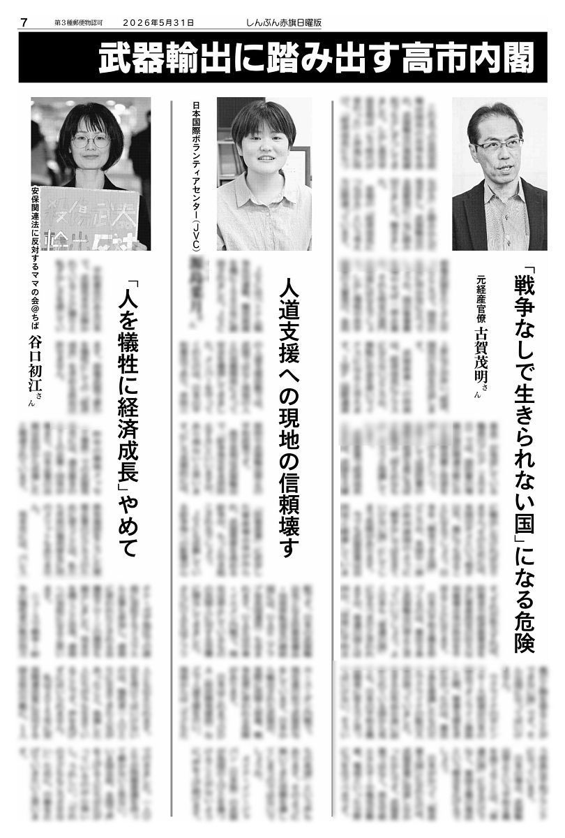 しんぶん赤旗日曜版 tweet media