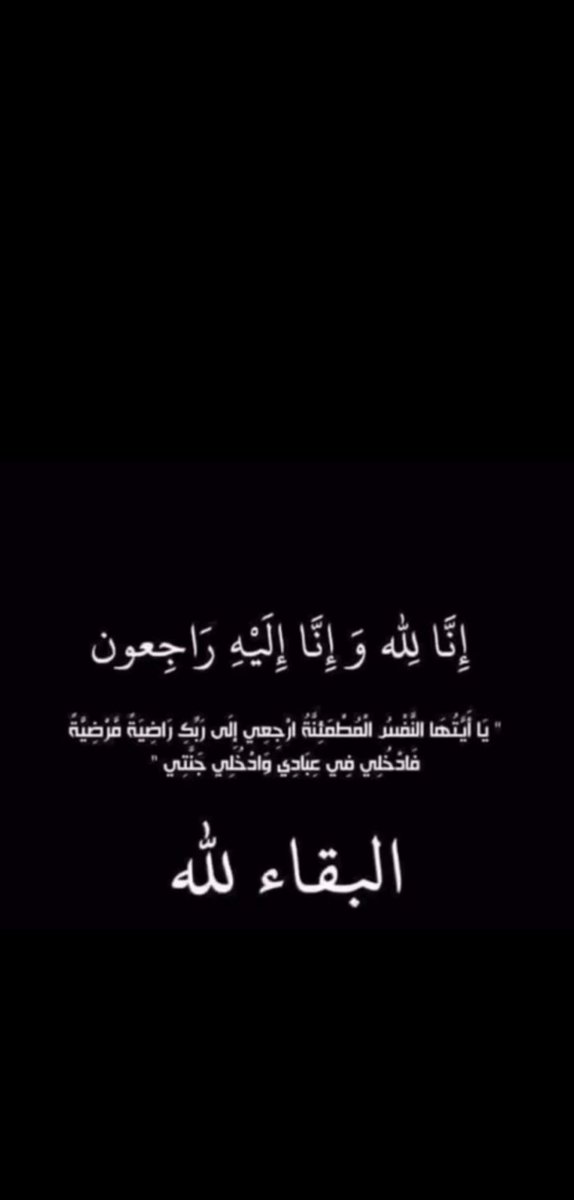 hmssd4's tweet photo. انتقلت الى رحمة الله أمي الغاليه بعد معاناة من المرض
الله يرحمها ويغفر لها ويسكنها فسيح جناته 
لاتنسونها من الدعاء 😭💔 https://t.co/3RDGmCpMRQ
