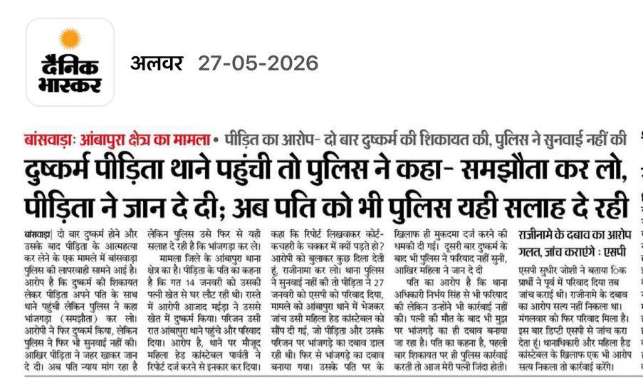 SachinPilot's tweet photo. प्रदेश में आए दिन महिलाओं के साथ हो रही घटनाएँ केवल कानून-व्यवस्था पर ही नहीं, बल्कि पूरी सुरक्षा व्यवस्था पर भी गंभीर सवाल खड़े कर रही हैं। 

बांसवाड़ा, अलवर, जयपुर सहित विभिन्न क्षेत्रों में महिलाओं के साथ सामने आए संगीन अपराध अत्यंत चिंताजनक और शर्मसार करने वाले हैं। इन मामलों ने एक बार फिर यह साफ कर दिया है कि महिला सुरक्षा को लेकर ज़मीनी हकीकत बेहद गंभीर स्थिति में है।

सरकार, प्रशासन और पुलिस की ज़िम्मेदारी है कि कानून व्यवस्था मज़बूत बनी रहे और जनता का सुरक्षा व्यवस्था पर भरोसा बना रहे। इन वारदातों में सामने आए तथ्यों ने पूरी व्यवस्था पर सवाल खड़े कर दिए हैं —  पीड़िता और उनके परिजनों पर समझौते का दबाव बताया जा रहा है, तो कहीं जिन पर कानून-व्यवस्था बनाए रखने की ज़िम्मेदारी है वो ही इन अपराधों में संलिप्त पाए जा रहे हैं।

यह साफ है कि प्रदेश में कानून व्यवस्था चरमरा चुकी है और अपराधी बेखौफ हैं। महिला सुरक्षा से जुड़े इन मामलों में जवाबदेही और प्रभावी कार्रवाई की सख्त आवश्यकता है ताकि अपराधियों में भय और जनता में विश्वास कायम रहे। पीड़िताओं और उनके परिवारों को न्याय मिलना चाहिए और अपराधियों के खिलाफ सख्त कार्रवाई होनी चाहिए।