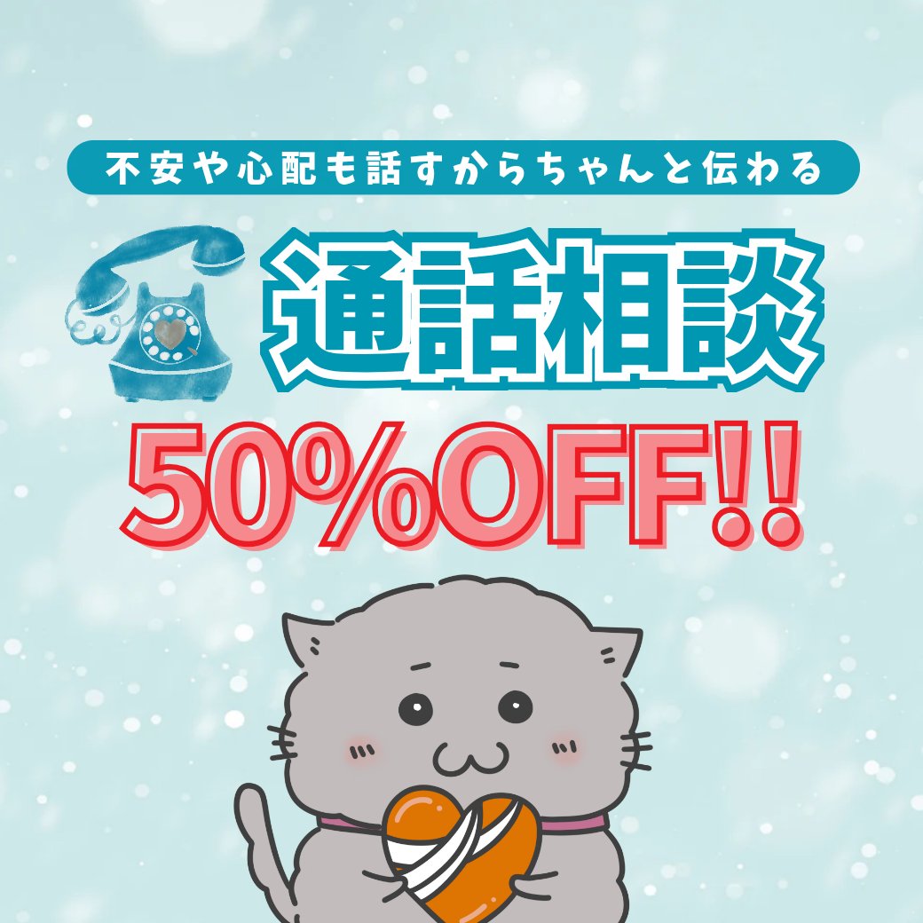 gift_call's tweet photo. 本日28日は
📞通話相談50%OFF✨
不安やお悩み話してみませんか？

☎️待機中の先生をご紹介
■雪@寄り添いセラピスト(社会福祉士)
■さゆり✨心理カウンセラー×介護福祉士
■いくな💓自愛カウンセリング💓

その他たくさんのカウンセラーが待機中です！

ご相談はこちらから↓
https://t.co/UIGty1cNVC https://t.co/RV7oXQCUXo