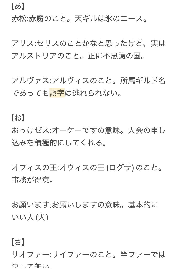 wotv_barinten's tweet photo. 最後までアルヴィスと言われなかったし、最後まで太公って言われたけど、この適度なユルさがあったから絶妙なバランス取りながら最後まで満員でいけたように思う今日この頃

僕エンさん誤字語録を少しだけ紹介
↓ https://t.co/WMDDHcWPT8