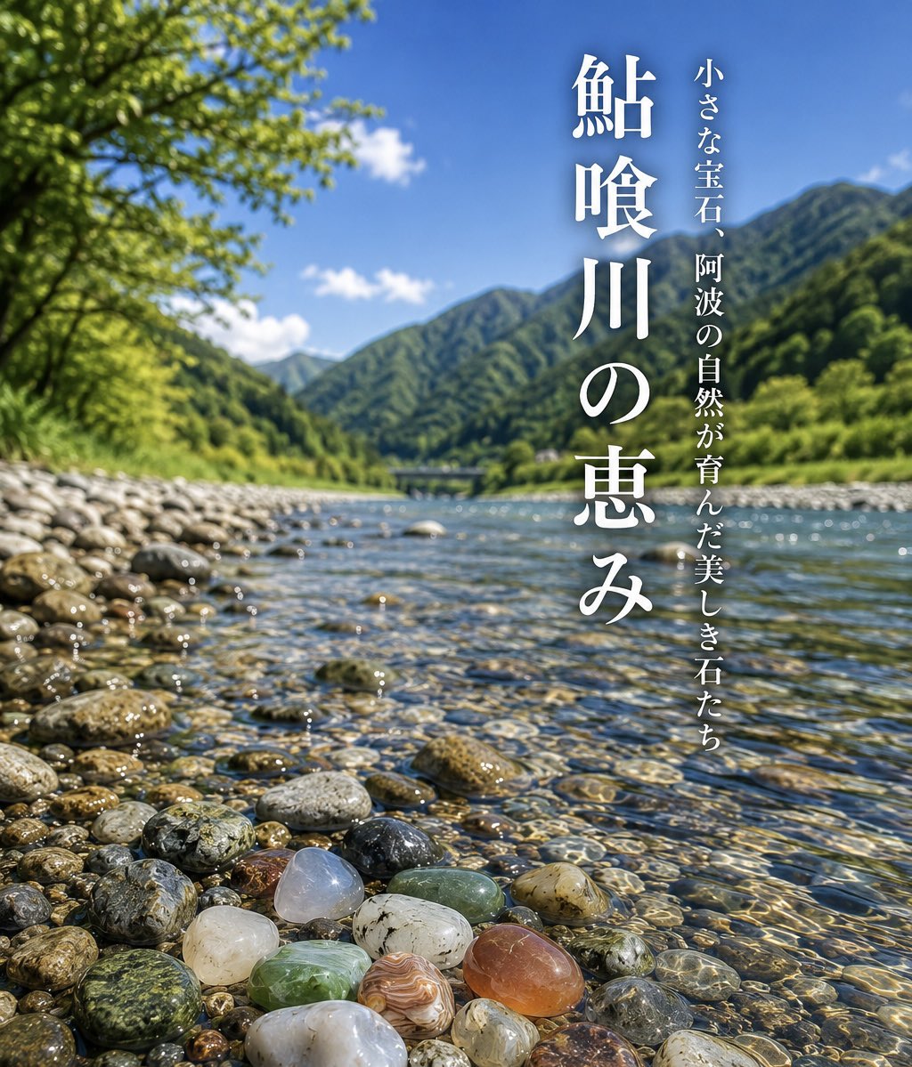 sellejp's tweet photo. 阿波鮎喰川小石物語！
メルカリにて、美しい貴石原石を販売しております。
https://t.co/UT8wFhlG2W
ワイヤー作家、ジュエリー作家、勾玉作家のパワーストーンに最適です。
300円スタートから〜 https://t.co/NaaQKtjK7j