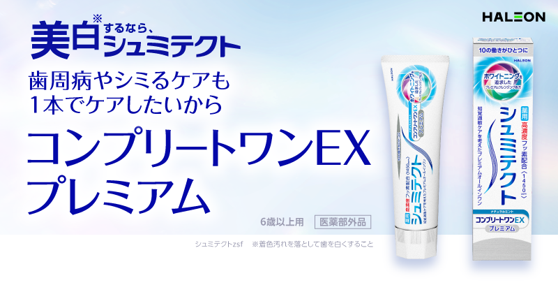 kn0830's tweet photo. 色んな悩みをケアしたい私にぴったり合うのは、 #コンプリートワンEXプレミアム らしい🦷✨

ホワイトニングに加えて、歯周病やシミるケアまで。1本で10の働きが詰まってるんだって🪥

@ShumitectJapan で #美白するならシュミテクト キャンペーン開催中🎁
https://t.co/Kbe1Y0S9aH