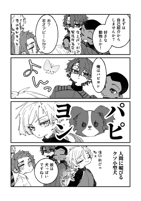 パピヨン(てふてふ)とパピヨン(わんわん) 