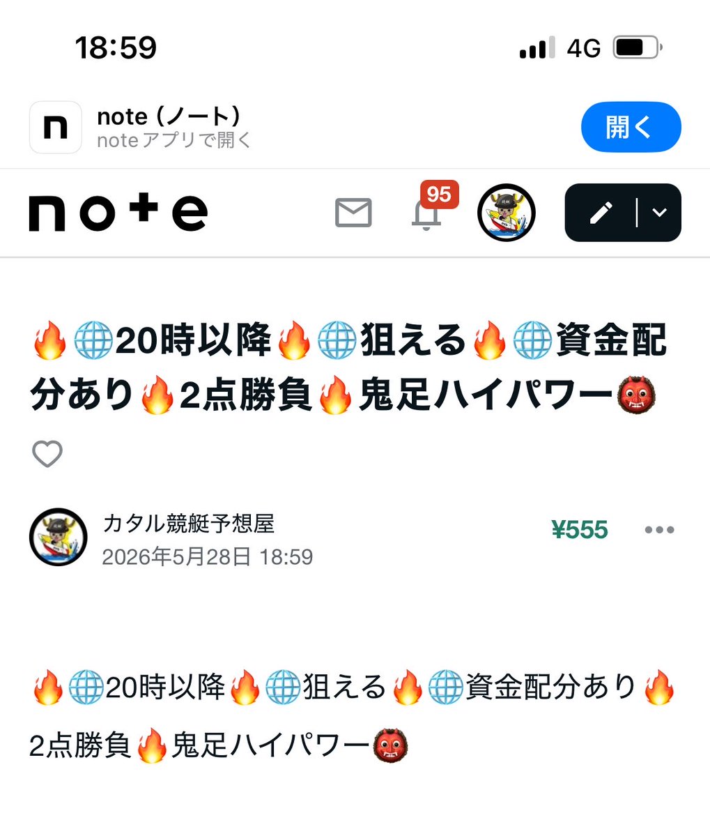 カタル【競艇予想屋】 tweet media