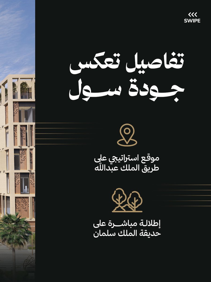 RAFENCo's tweet photo. مساحات مكتبية، مواقف واسعة، وموقع حيوي ضمن تجربة عمل متكاملة في #Soule.

Office spaces, ample parking, and a vibrant location within a complete work experience at #Soule.

Register your interest today: https://t.co/jarVpzIgdJ
Or contact us at: 0538888639

#رافن_العقارية https://t.co/RN6mfEUpbl