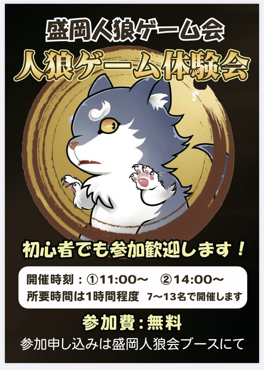 MoriokaJinro's tweet photo. あさって開催！#いわてボードゲームフェス
 人狼ゲーム体験会　参加お待ちしています！ https://t.co/yZXc1vzA6T