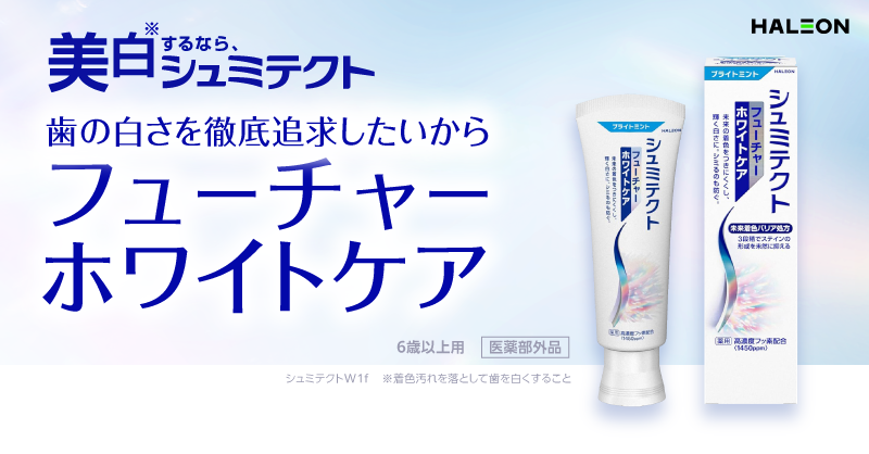 994468's tweet photo. 歯の白さを徹底追求したい私にぴったり合うのは… #フューチャーホワイトケア らしい🦷✨

今の歯を白くして、毎日のハミガキで未来の着色もつきにくくしてくれるんだって🪥
しかもシミる歯も防げる✨

@ShumitectJapan で #美白するならシュミテクト キャンペーン開催中🎁
https://t.co/c6RESTInTL