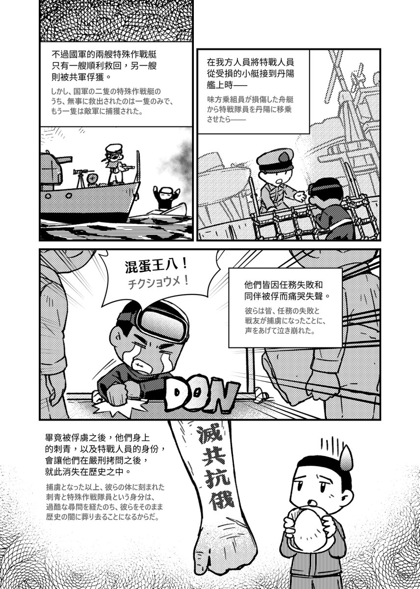 丹陽元水兵さんが体験した、
丹陽艦最後の戦いの経緯をまとめました。
丹陽と僚艦に損傷無し、
味方舟艇一隻救出できたものの、
任務を完璧に達成できなかった、戦術的失敗とも言えましょう。(もともと敵の沿岸近海に殴り込むような無理な作戦でした)