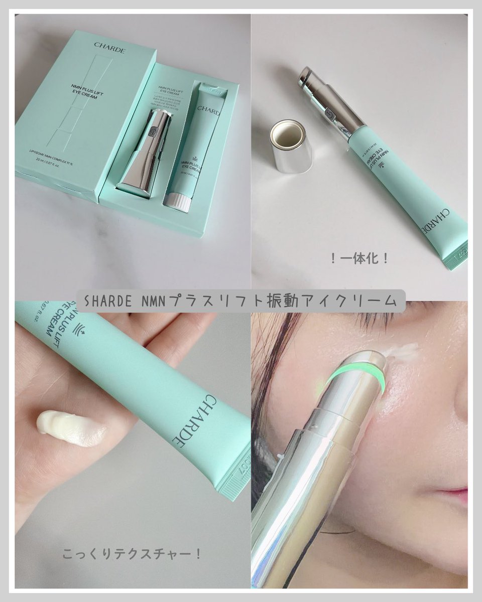 coc03__log's tweet photo. ＼エステ級目元ケア／

CHARDE
 NMNプラスリフト振動アイクリーム

美顔器とアイクリームが一体化❤️‍🔥
40℃の温熱×最大15,000回の微細振動×3つのモード搭載！
自宅でエステ級の目元ケアができるのが嬉しい！目元のエイジングケア、インナードライ対策におすすめ！ぜひメガ割でチェックしてみてね✨️PR https://t.co/WiiypCUGp8