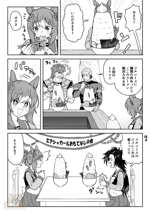 ラーメンシナリオ実装おめでとうの再掲
#ウマ娘 