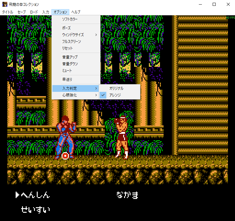 magasasystems's tweet photo. 飛龍の拳コレクション、5/26のアップデートで心眼バトルが改善され、入力判定にオリジナルとアレンジを選べるようになりました。詳細は分かりませんがアレンジは体感遊びやすくなったような感じがします……？　#飛龍の拳　#カルチャーブレーン https://t.co/9c5zDmAcIW