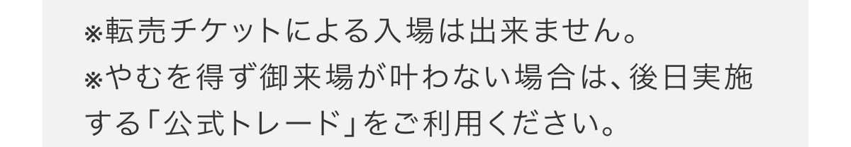 warutsu_001's tweet photo. ユニゾンのチケットの譲渡のツイート見かけるんですけど公式からこれが出ているのでほぼ確実に詐欺です
大切なお金を詐欺でなくさないで欲しいなって思って載せておきますね https://t.co/skXfmPRAXc