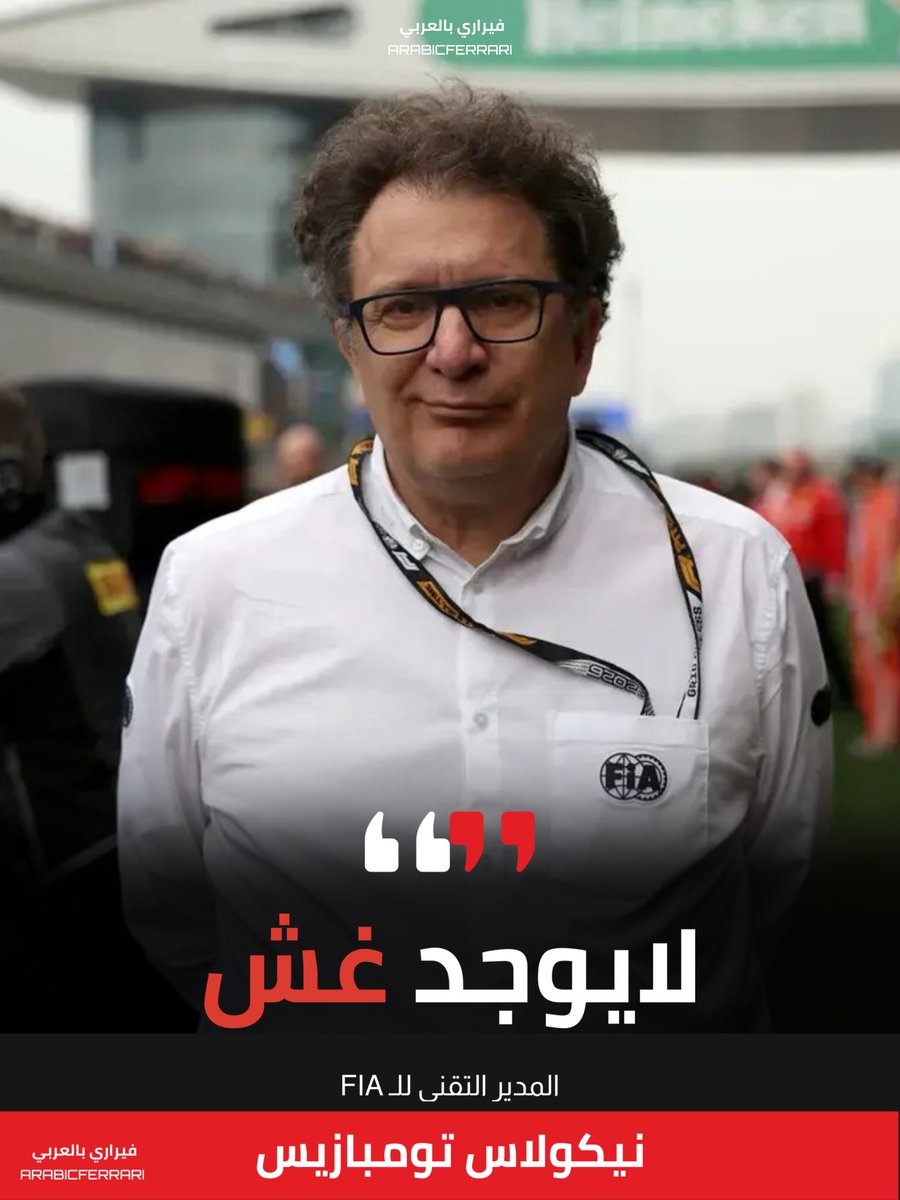 فيراري بالعربي tweet media