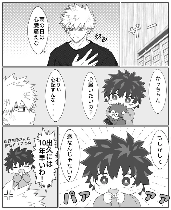 勝デ
おにショタ💥🥦
雨の日の恋心 