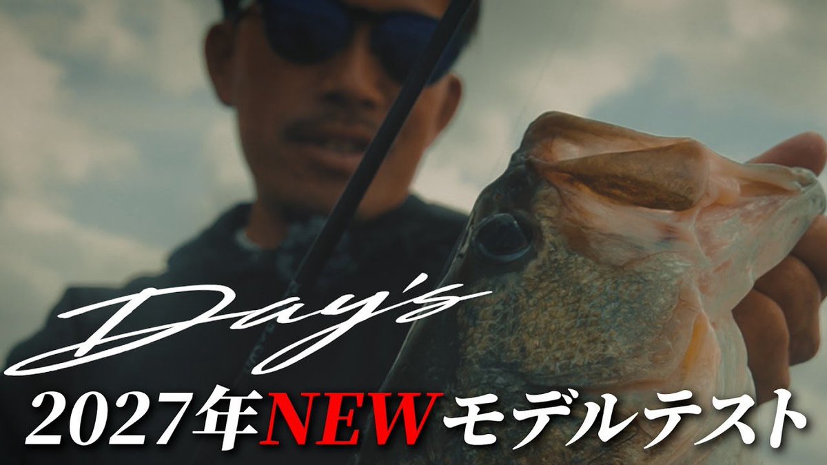 basstube2's tweet photo. 2018に販売されたデイズが
2027年にさらにバージョンアップして
登場する予定です🤔🤔

まずはロッドテストから！

あのデイズが2027年リニューアル！ロッドテスト
https://t.co/oZ7Wpq2NCe https://t.co/4iNY967qeB