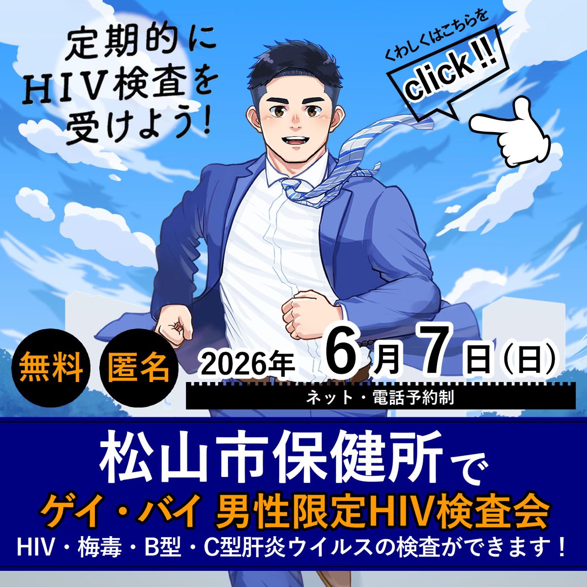 colorfuldot_sh's tweet photo. ネットから検査予約☑️

6月7日（日）16:00～17:30 「#松山市保健所 のゲイ・バイ男性限定HIV検査会」を開催します。　ネット／電話予約、通常検査。HIV・梅毒・B型C型肝炎を同時に検査できます。「定期的にHIV検査を受けよう！」　詳しくは⇒https://t.co/UdYPZJTzmc https://t.co/rFtZMrR66k
