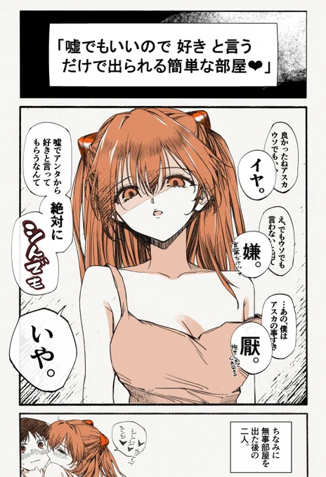 うる星とかの「嘘でもいいから好きと言って欲しい」という問いにどうしても言えないのは本当に好きだから、今言ったら嘘に聞こえるからというシチュ好き

エヴァ旧劇のシンジとアスカも同じ感じ
好きと言ってくれればいいシンジと、本当に好きだからこそどうしても言えないアスカが可愛い。 