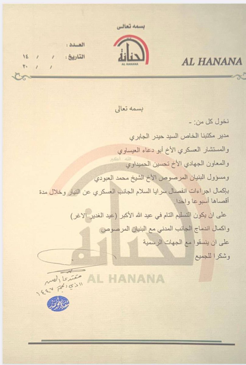 AIaaIabadi's tweet photo. السيد الصدر حسمها بكلمة الرجال: 
"بمدة أقصاها أسبوع واحد.. أكمال أجراءات أنفصال السرايا عن التيار". 

لا سلاح يعلو على الدولة. 
نقطة راس السطر (وسطرهم سطر) 😊 https://t.co/FAuQzM8tYO