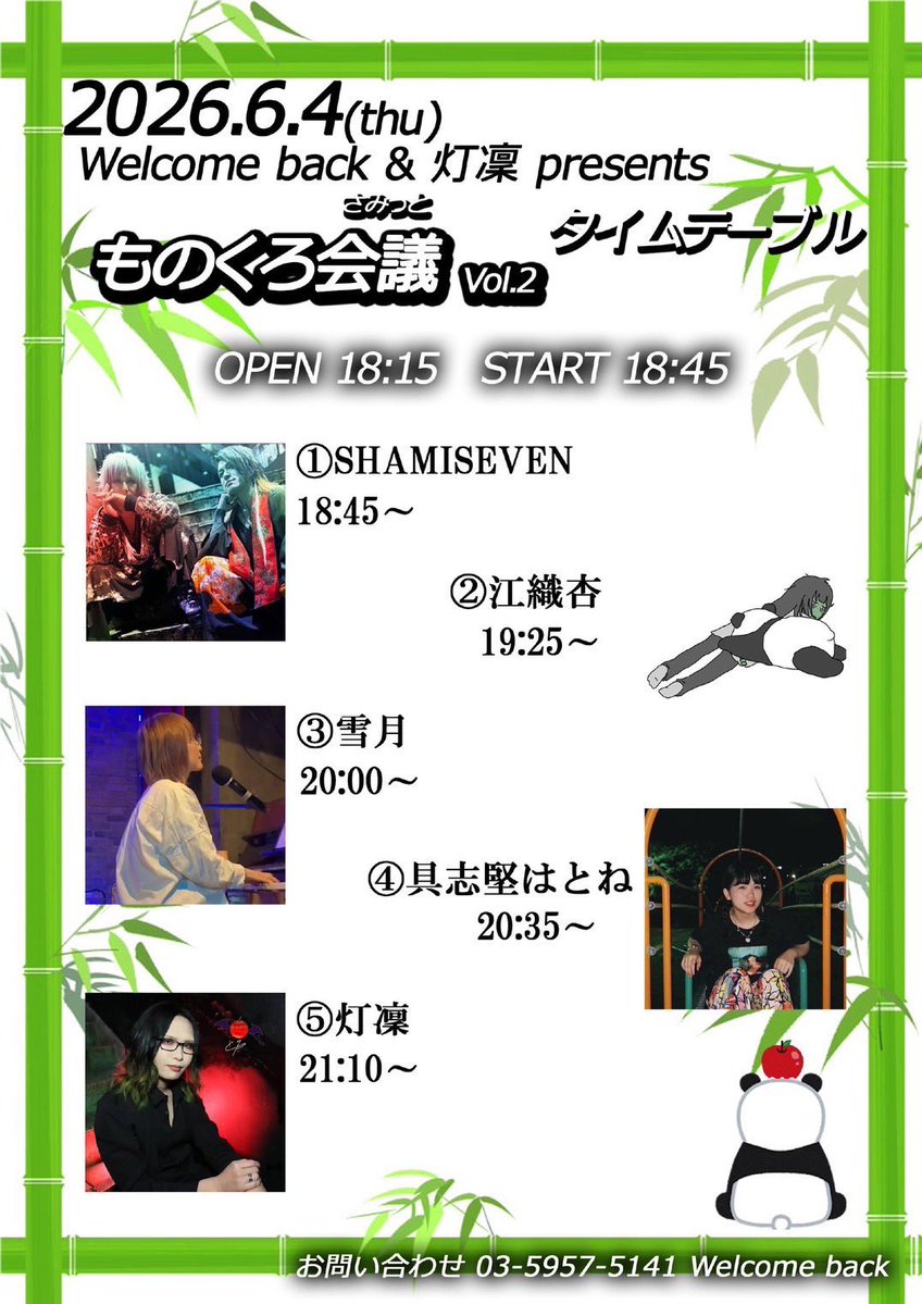 夢浮mw 7/11エマージェンザ決勝🎸 tweet media