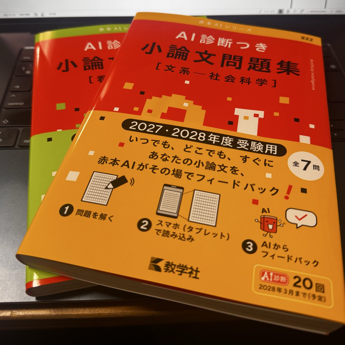 赤本公式＠過去問 (@akahon_official) / Posts / X