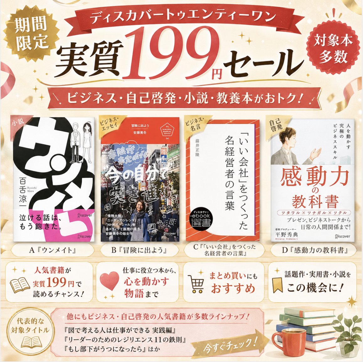 実質199円・多数‼️】ビジネス書から自己啓発まで！「ディスカヴァー