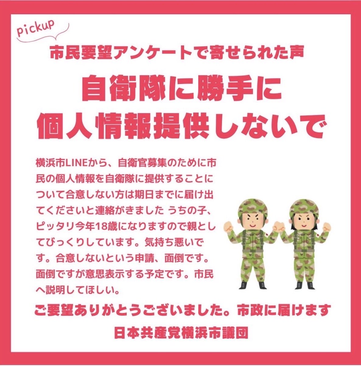 北谷まり【日本共産党】横浜市保土ヶ谷区 tweet media