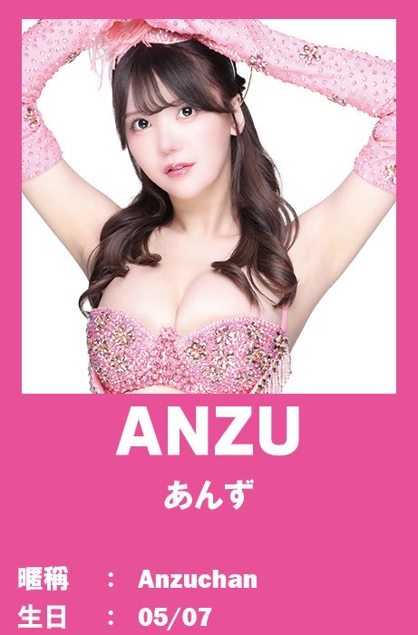 あんず🍒@63Angel(旧バーレスク東京) (@Anzu_burlesque) / Posts / X