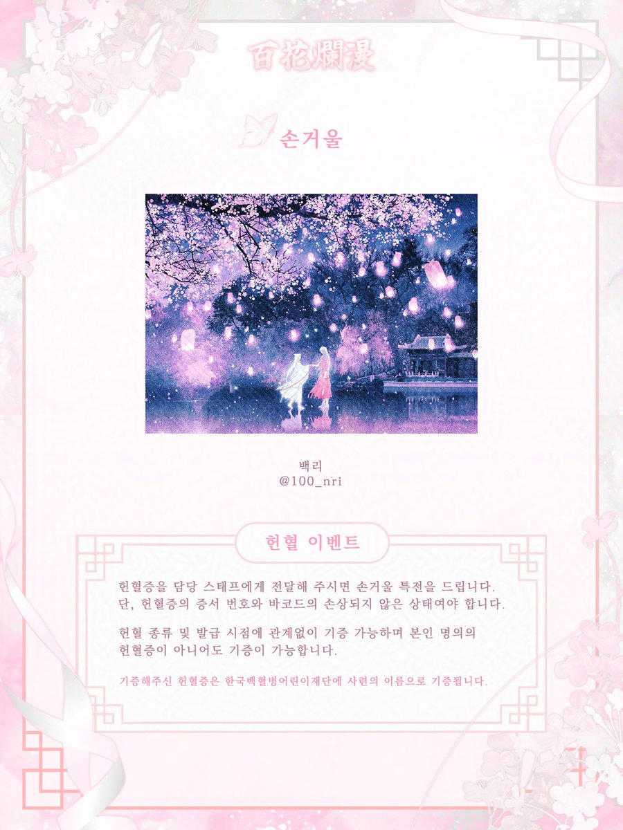 XielianDay715's tweet photo. < 협력 작품 공개 >

헌혈 이벤트 특전으로 증정되는 손거울과 주사위 이벤트 특전으로 증정되는 폴라로이드를 공개합니다. 

🌸 손거울 : 백리 님 (@ 100_nri)
🌸 폴라로이드 : 백 님 (@ baeg_hundred100) 

실제 제작물에는 AI 학습 방지 필터 및 빗금이 없습니다. https://t.co/kfm7Qla2Y3