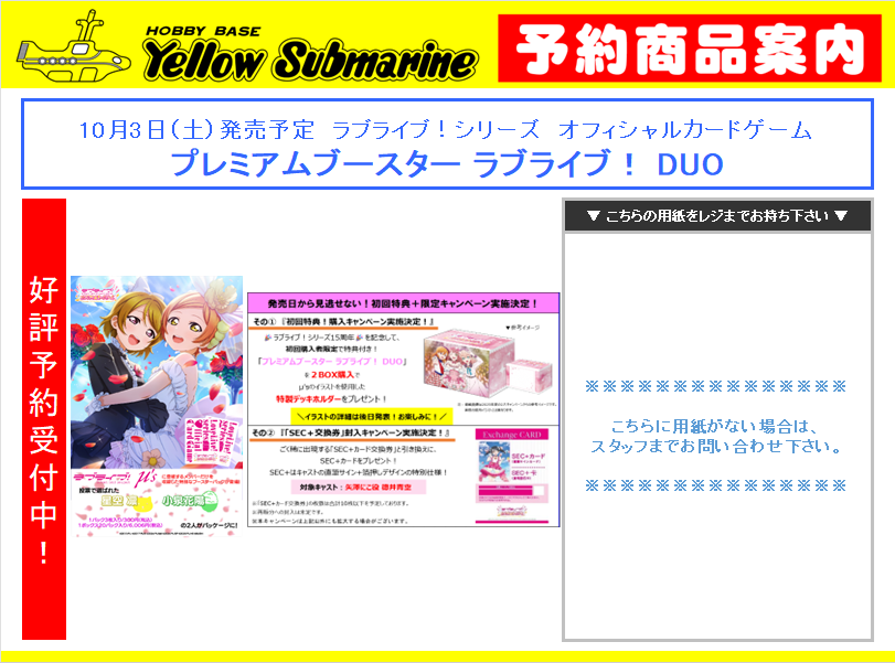 予約情報】#ラブライブOCG #ラブカ 10月3日（土）発売予定 ラブライブ