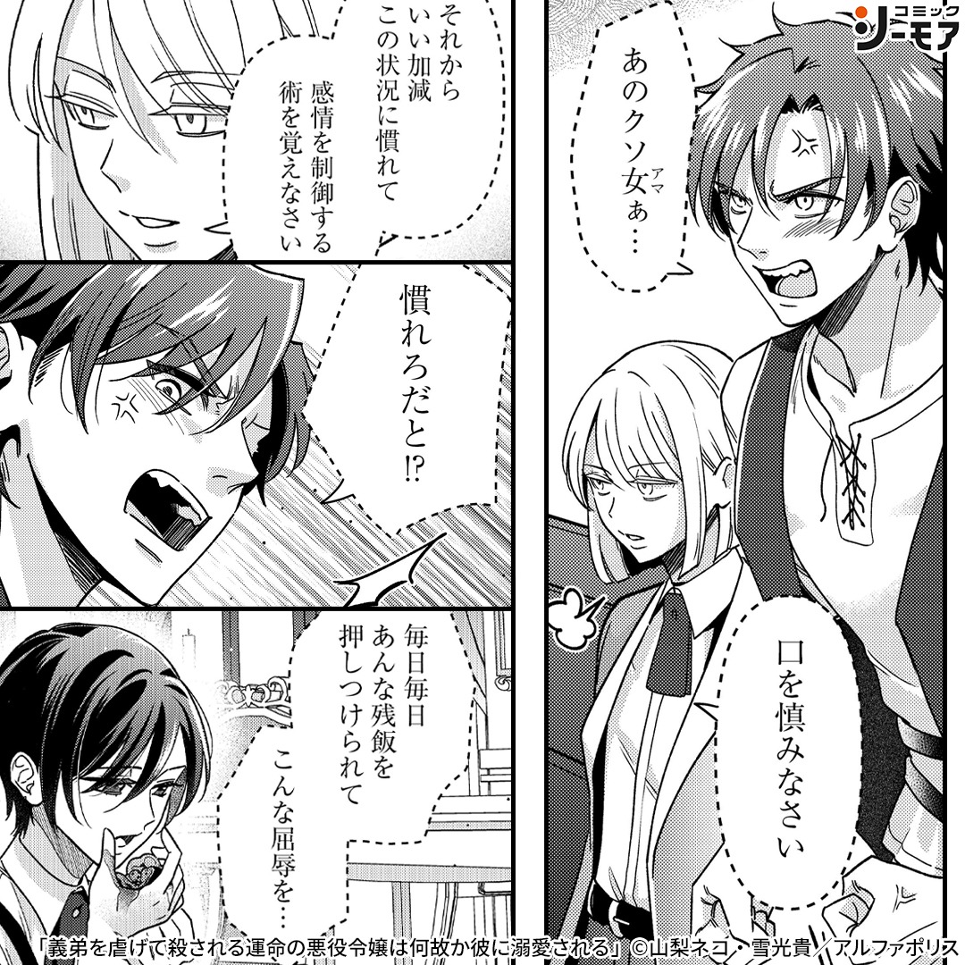 comic_cmoa_ad's tweet photo. 義姉は僕をいじめる悪女だった

▼続きはこちら