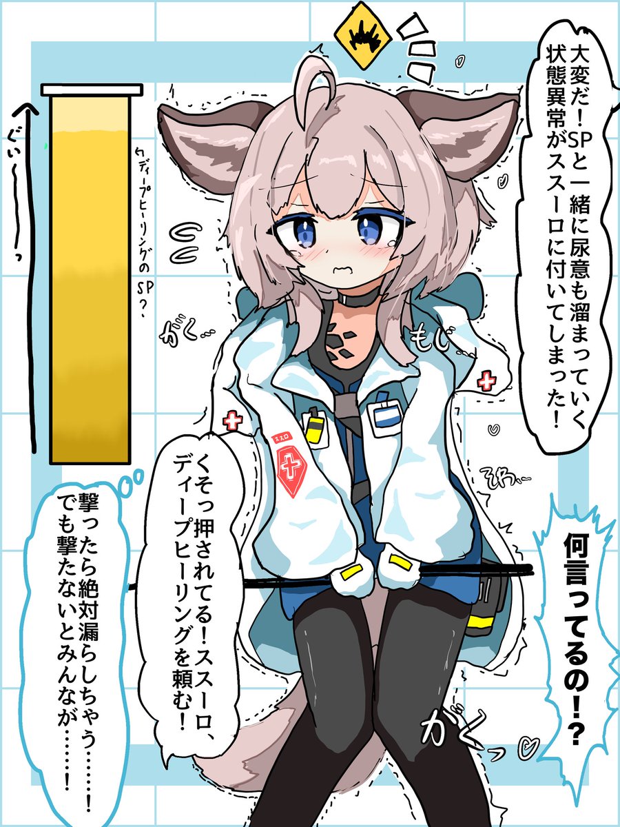 offtoon_orimi's tweet photo. アークナイツおしっこ我慢部に体験入部withススーロちゃん https://t.co/vUQnnp9h4x