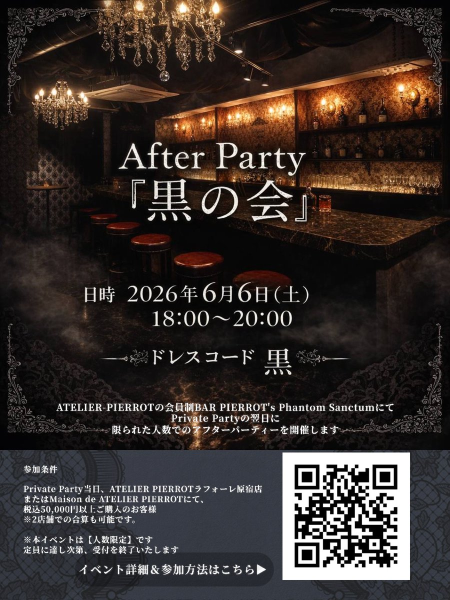 MaisonPierrot's tweet photo. Private Partyの翌日6/6(土)に開催の
人数限定アフターパーティーをご存知ですか❓✨

🖤黒の会とは？🖤
・参加費￥3,500で対象ドリンク飲み放題/お菓子付き☕️
ソフトドリンクもございます❣️

・ブランドヒストリー談話やスタッフとの交流

＼ご参加受付中✨／

詳細➡️https://t.co/JyLAu9MRIn https://t.co/5hCbnH56Xm