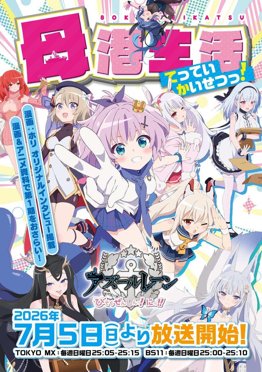アニメ『アズールレーン びそくぜんしんっ!にっ!!』公式 tweet media
